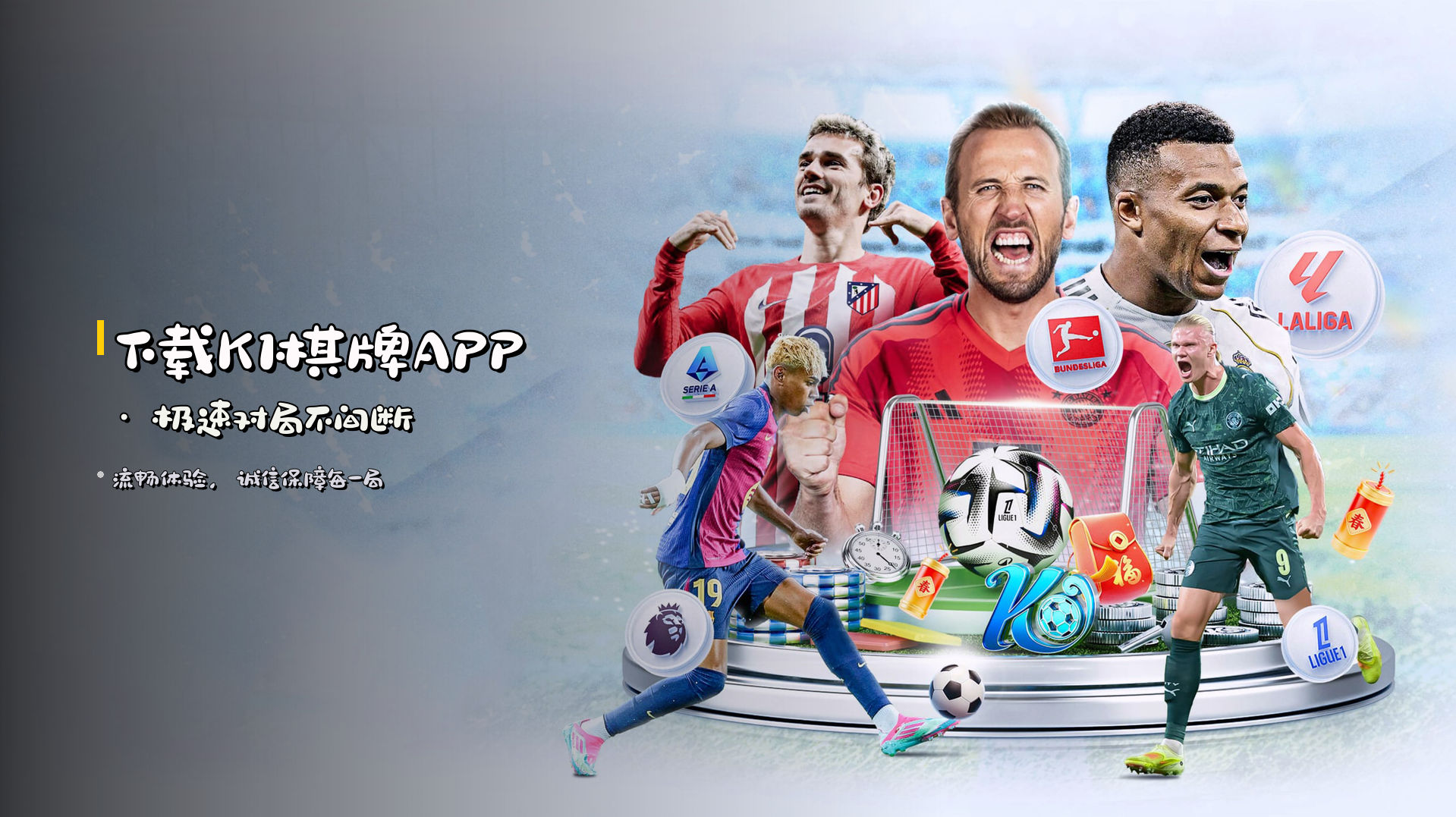 下载<strong>K1棋牌APP</strong> · 极速对局不间断